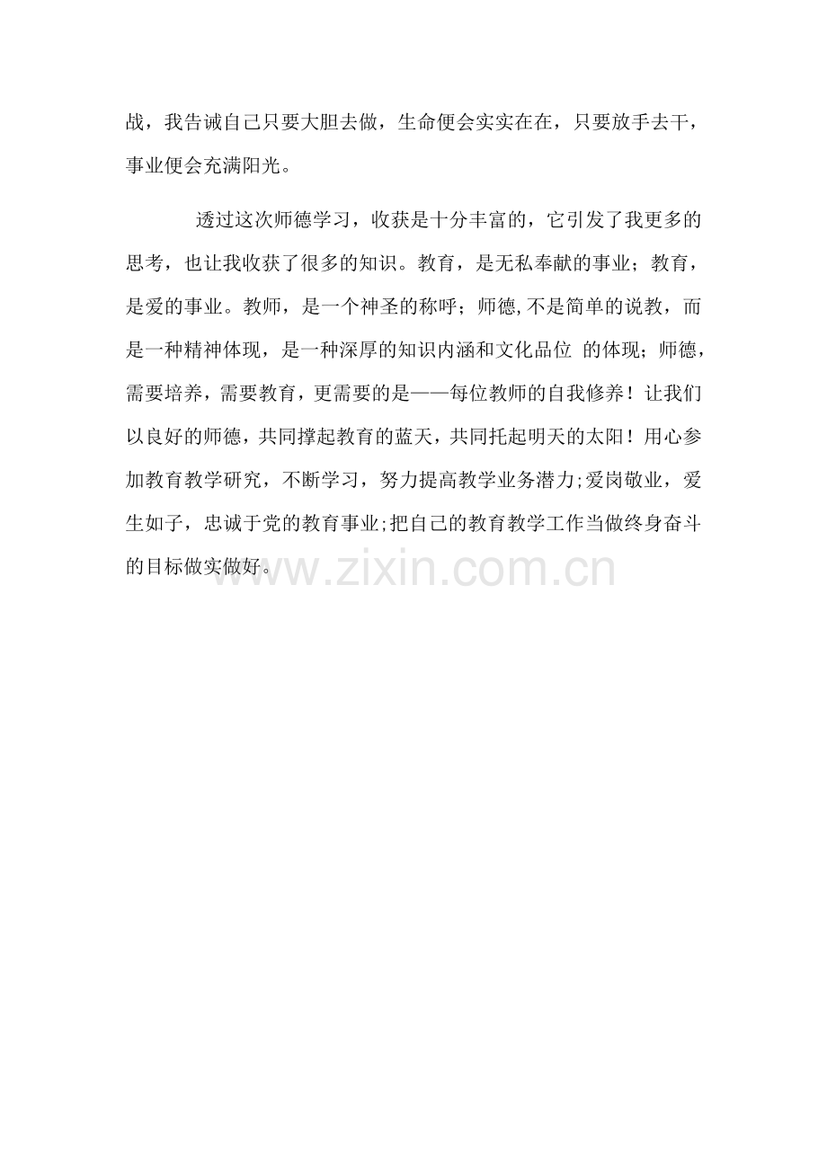 浅谈幸福育人.docx_第2页