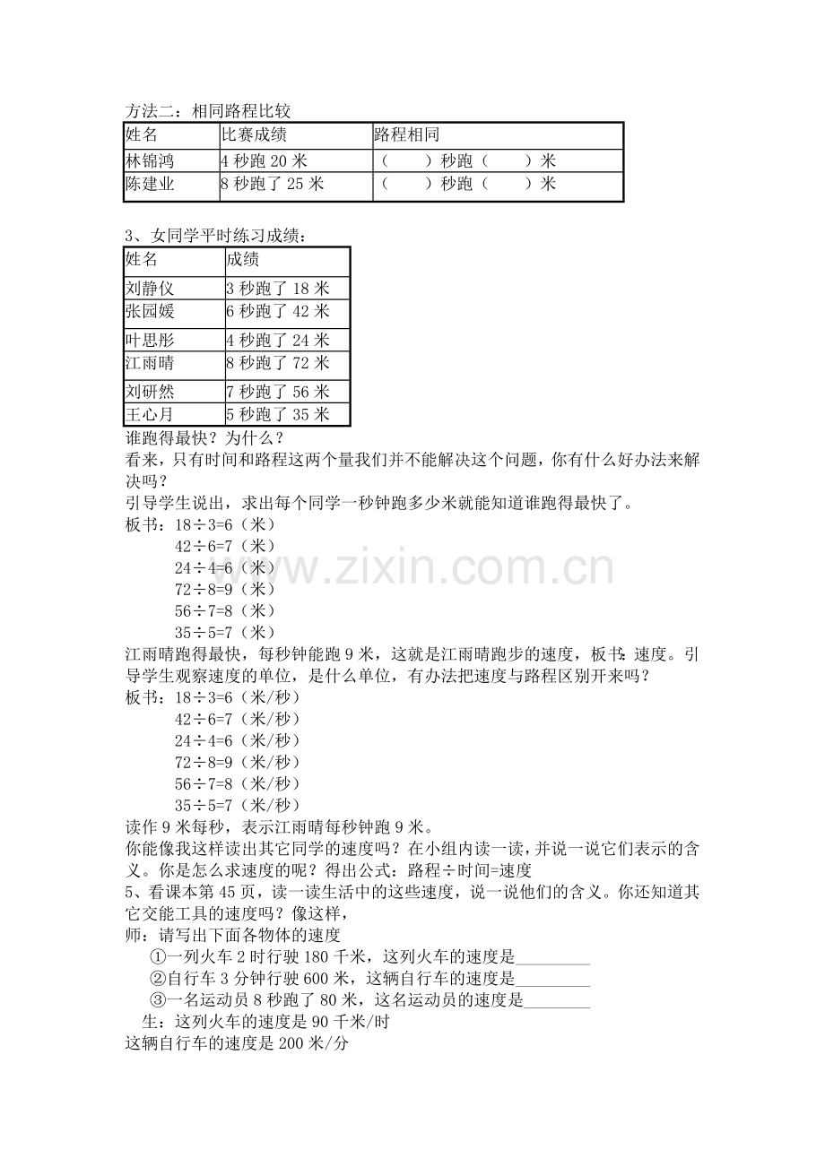 小学人教四年级数学路程速度时间.docx_第2页