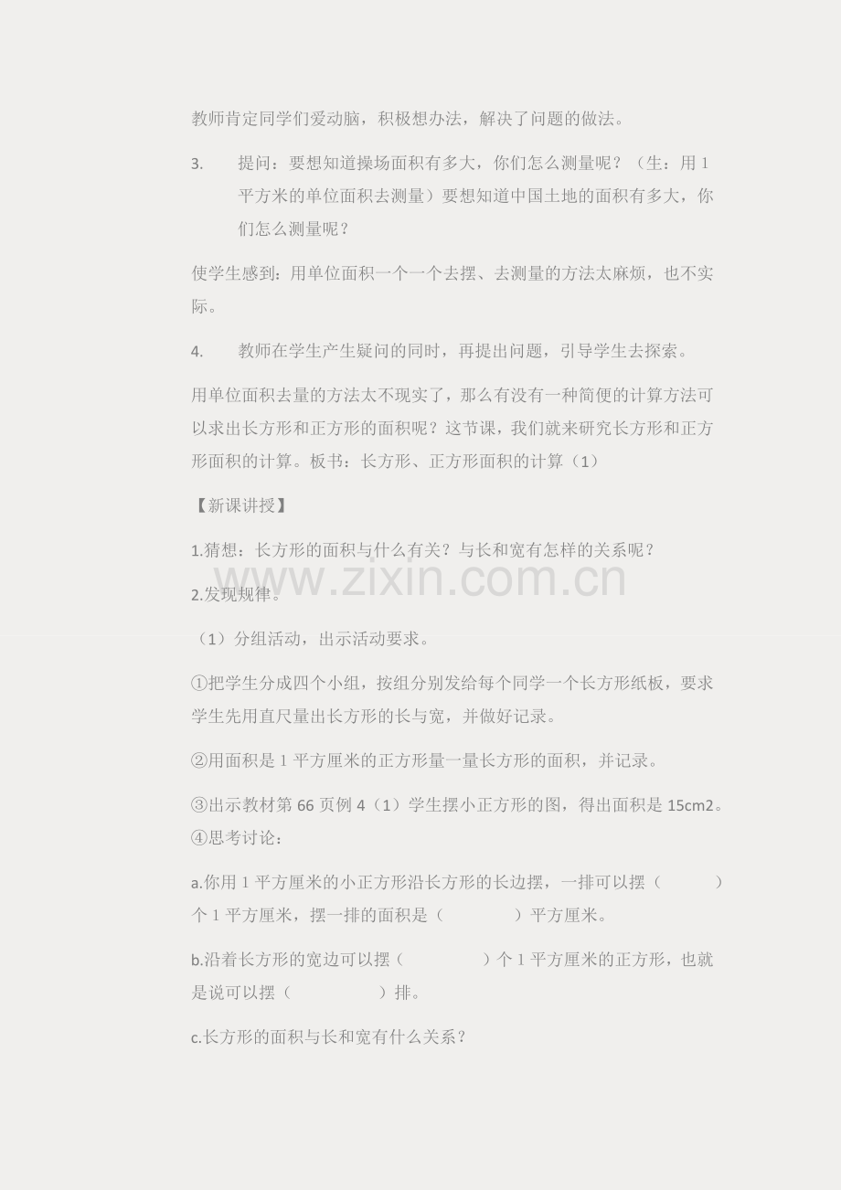 人教小学数学三年级shuue-li-ying-hong.docx_第2页