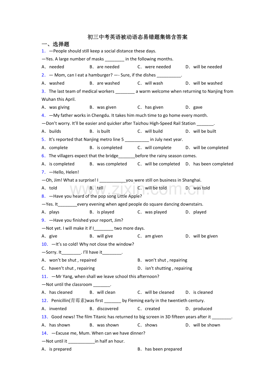 初三中考英语被动语态易错题集锦含答案.doc_第1页