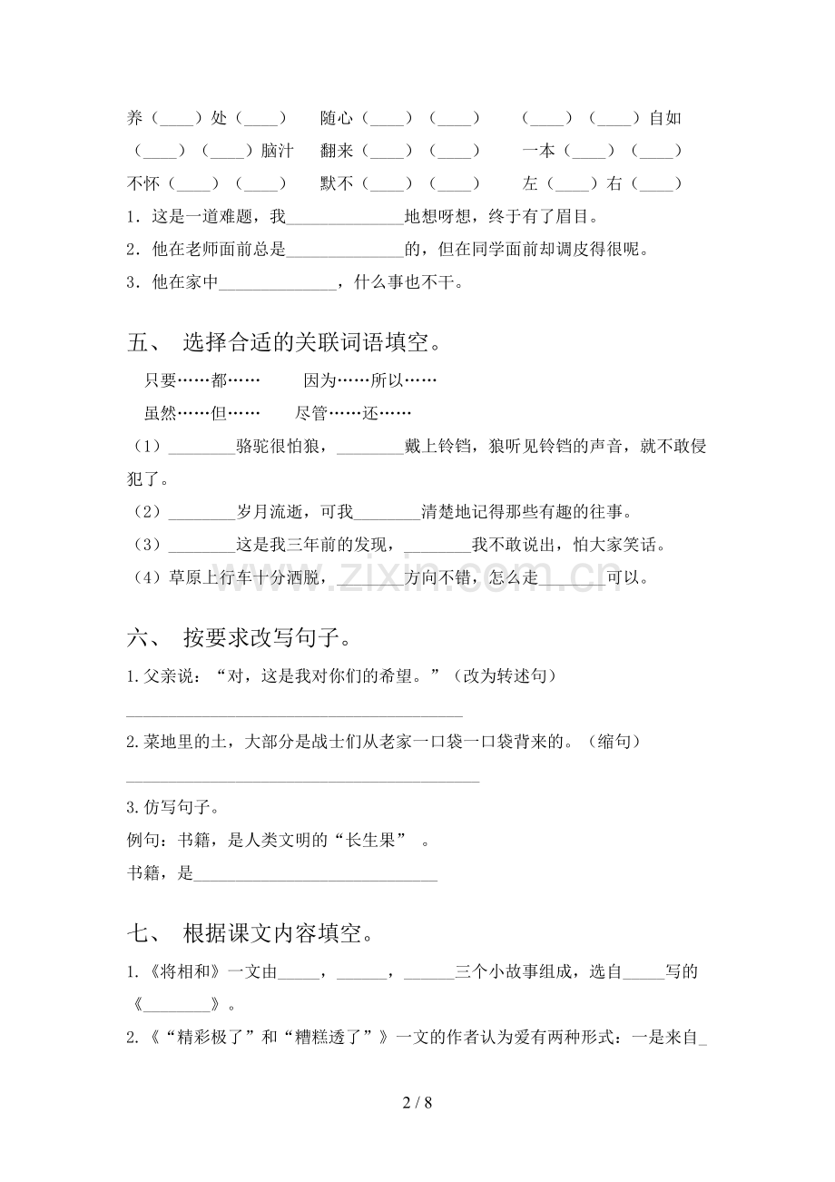 人教版五年级语文下册期中考试卷(含答案).doc_第2页