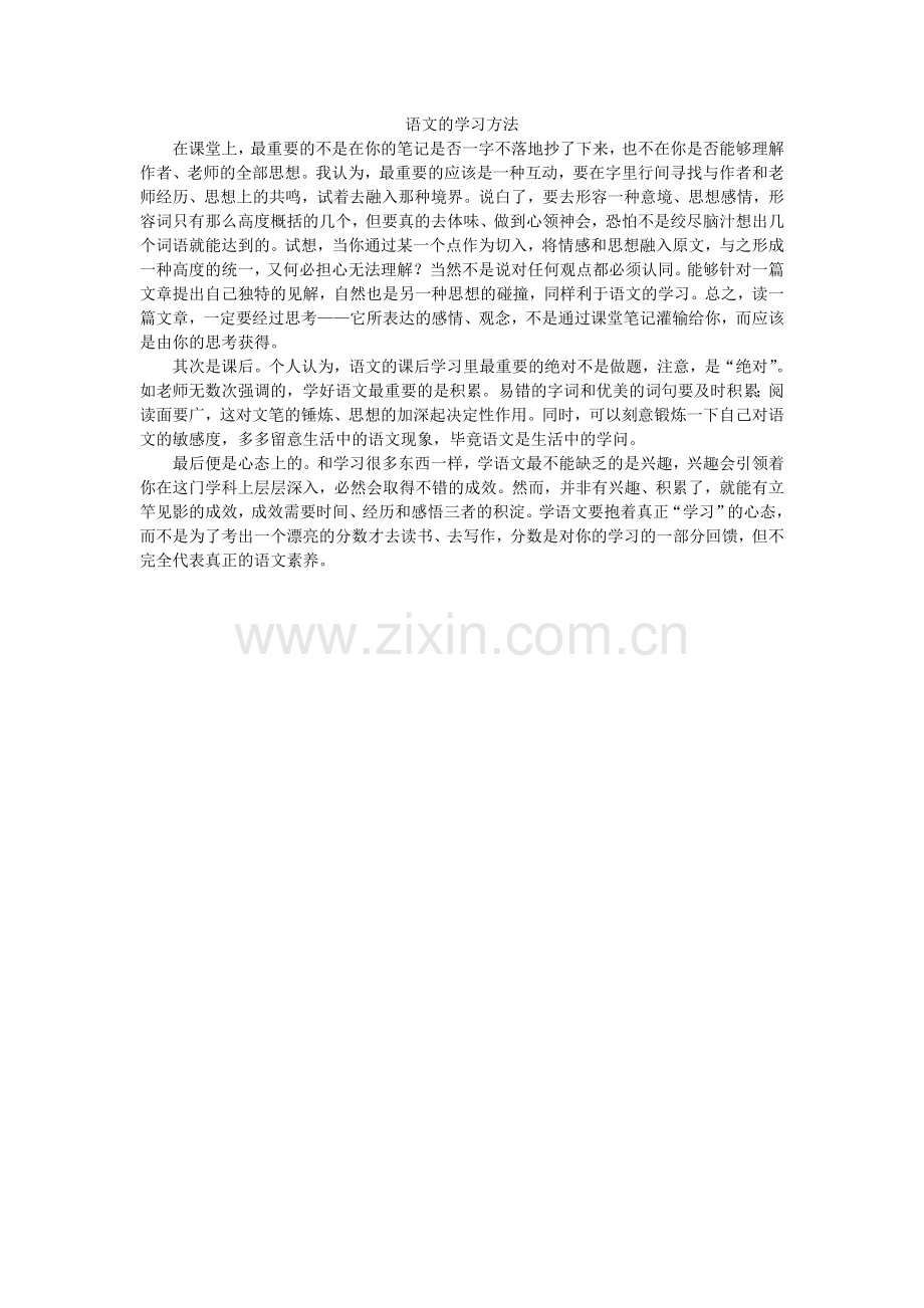 语文的学习方法.doc_第1页