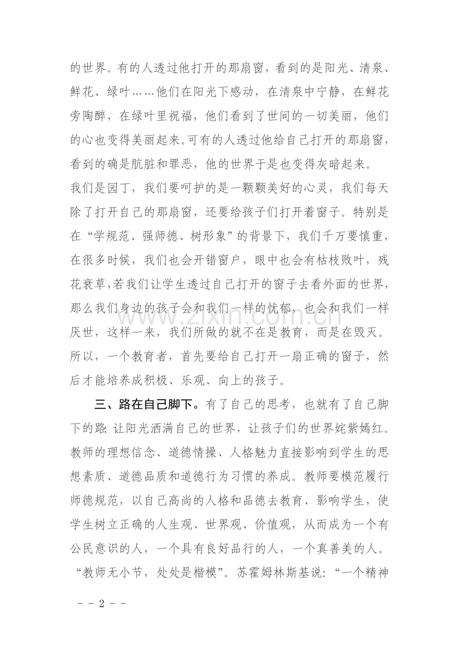 做人做事做教师.doc_第2页