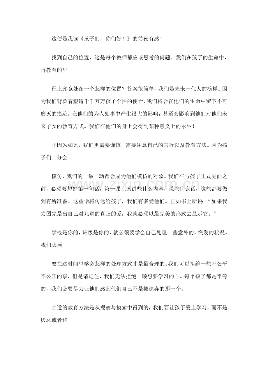 《孩子们你们好》读书笔记.doc_第2页