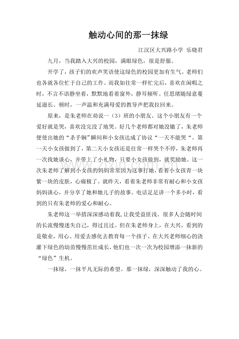 触动心间的那一抹绿.doc_第1页