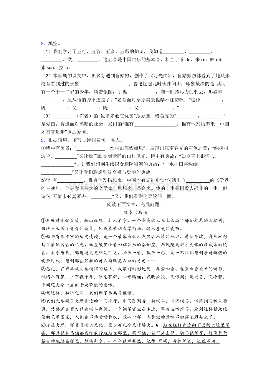 蚌埠市小学六年级上册期末语文试卷.docx_第2页