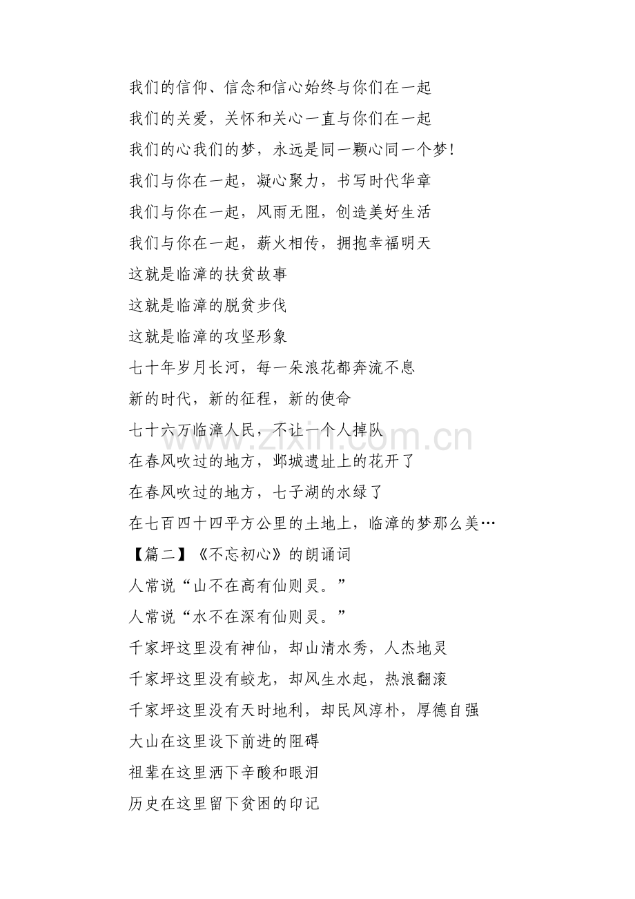 《不忘初心》的朗诵词范文(通用9篇).pdf_第2页