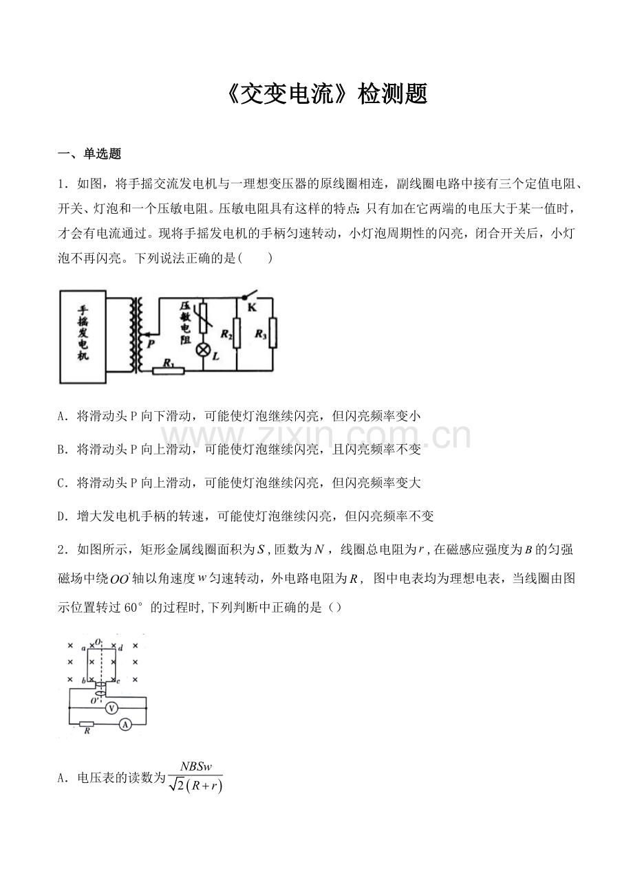 《交变电流》检测题（含答案）.docx_第1页