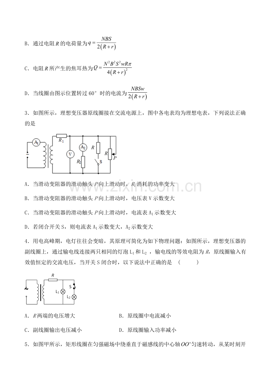 《交变电流》检测题（含答案）.docx_第2页
