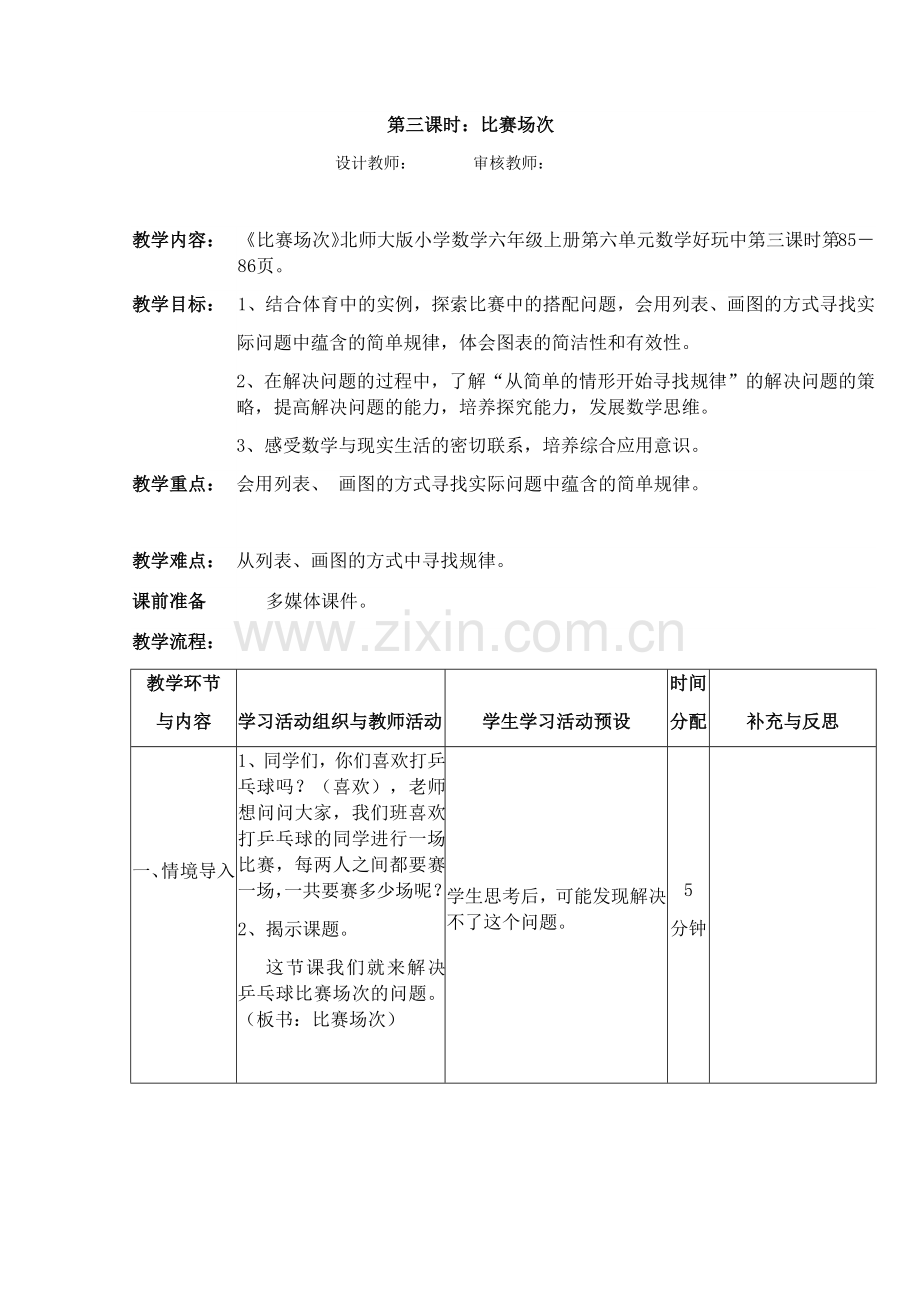 六上数学好玩第三课时.docx_第1页