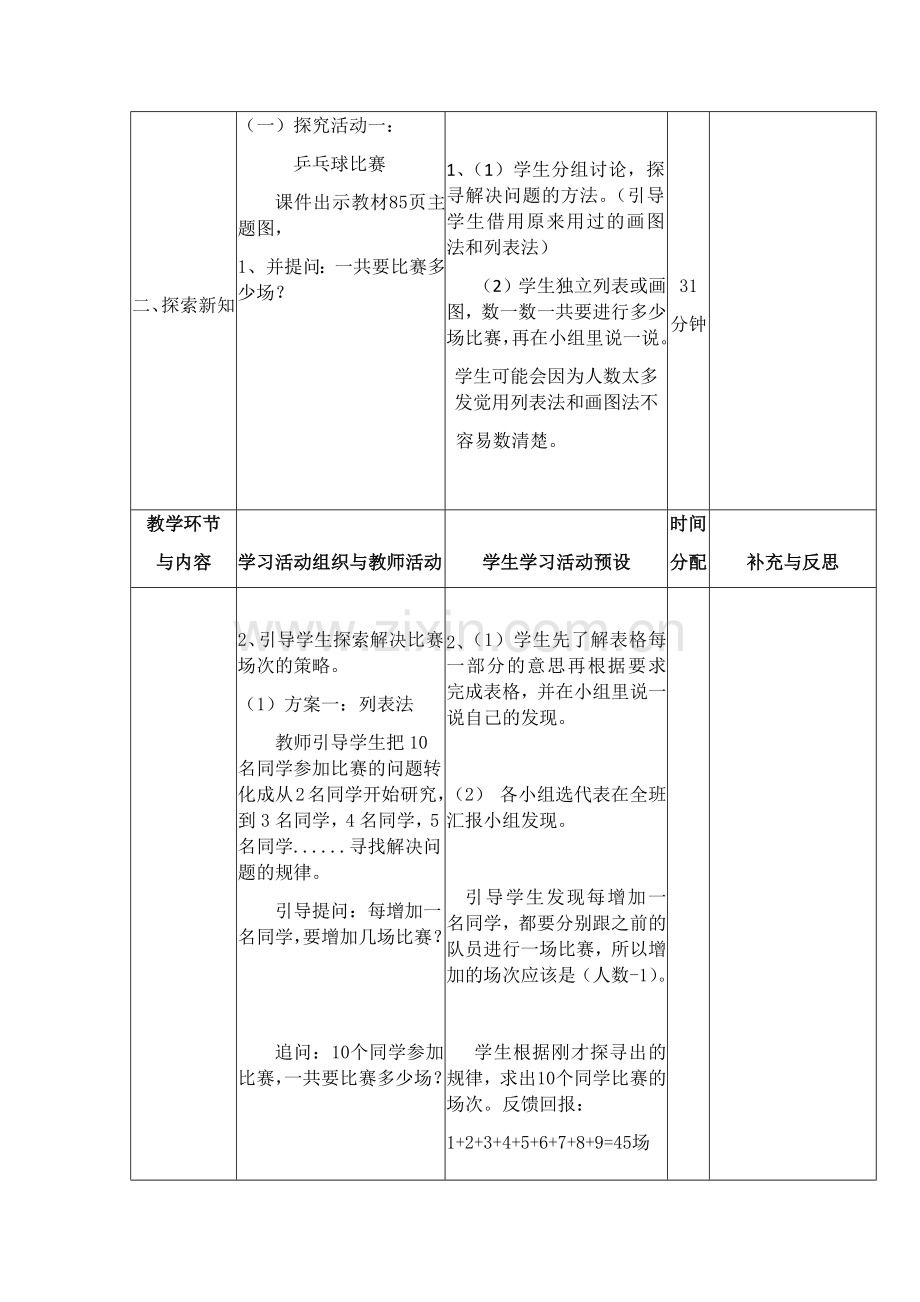 六上数学好玩第三课时.docx_第2页