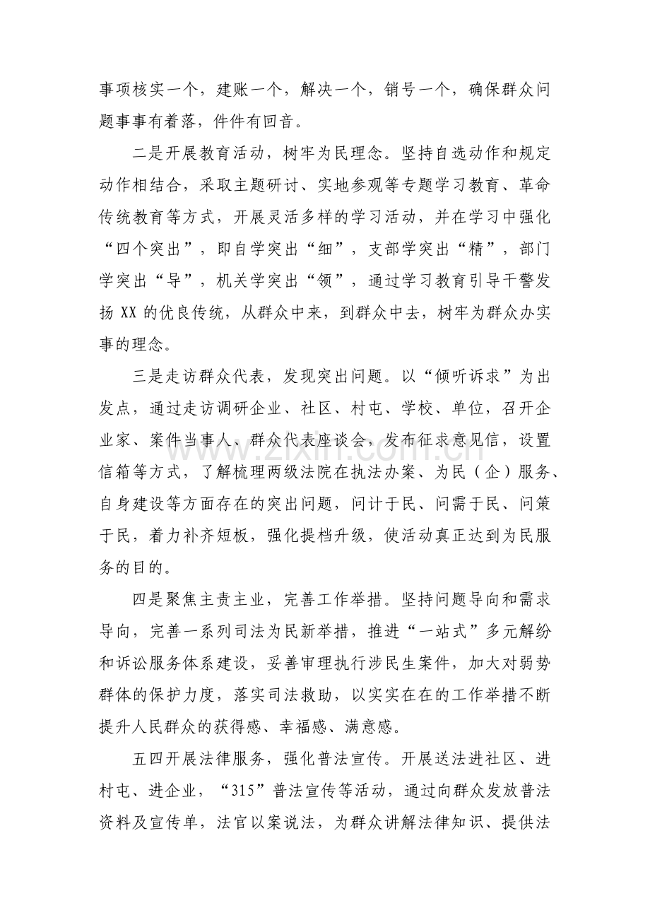 我为群众办实事活动方案锦集五篇.pdf_第2页
