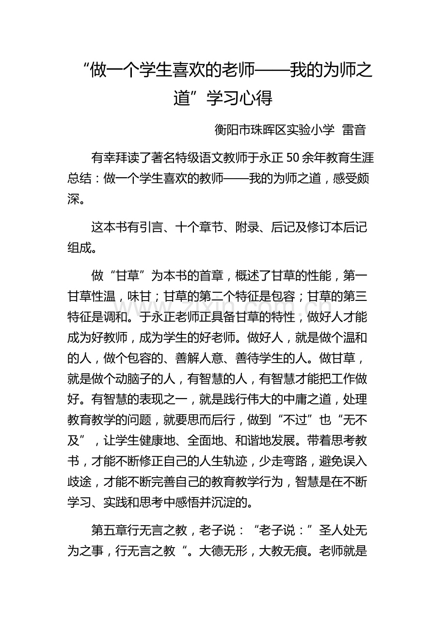 读书学习心得.docx_第1页