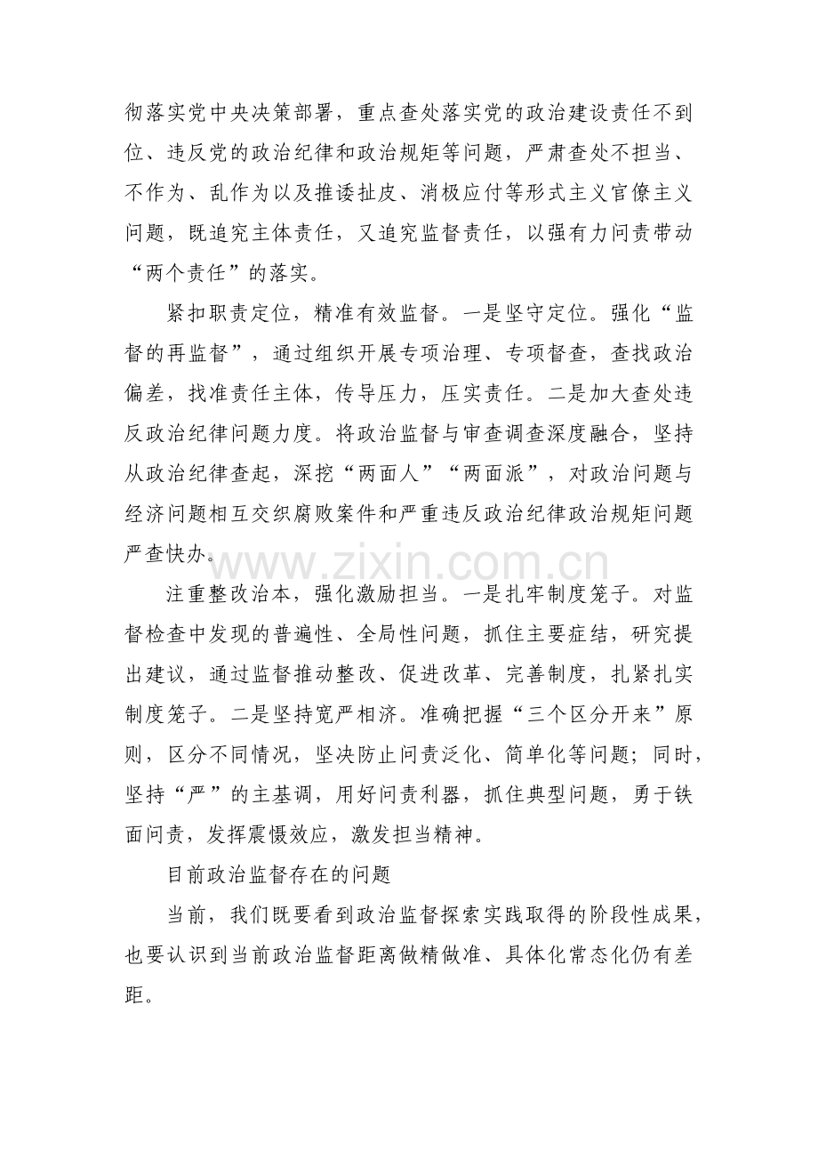 拥护两个确立范文十六篇.pdf_第2页
