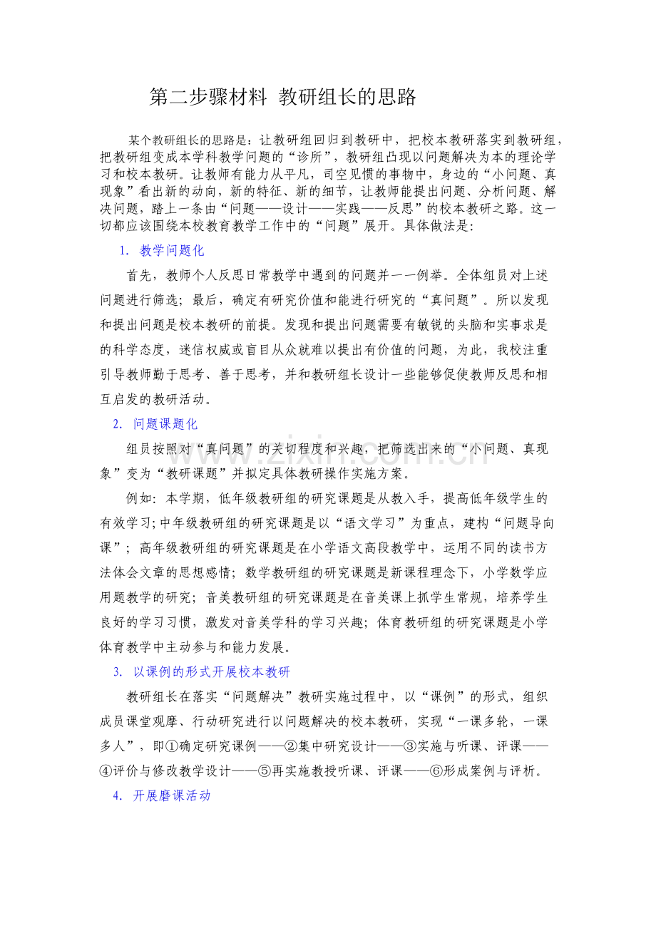 第二步骤材料教研组长的思路.docx_第1页