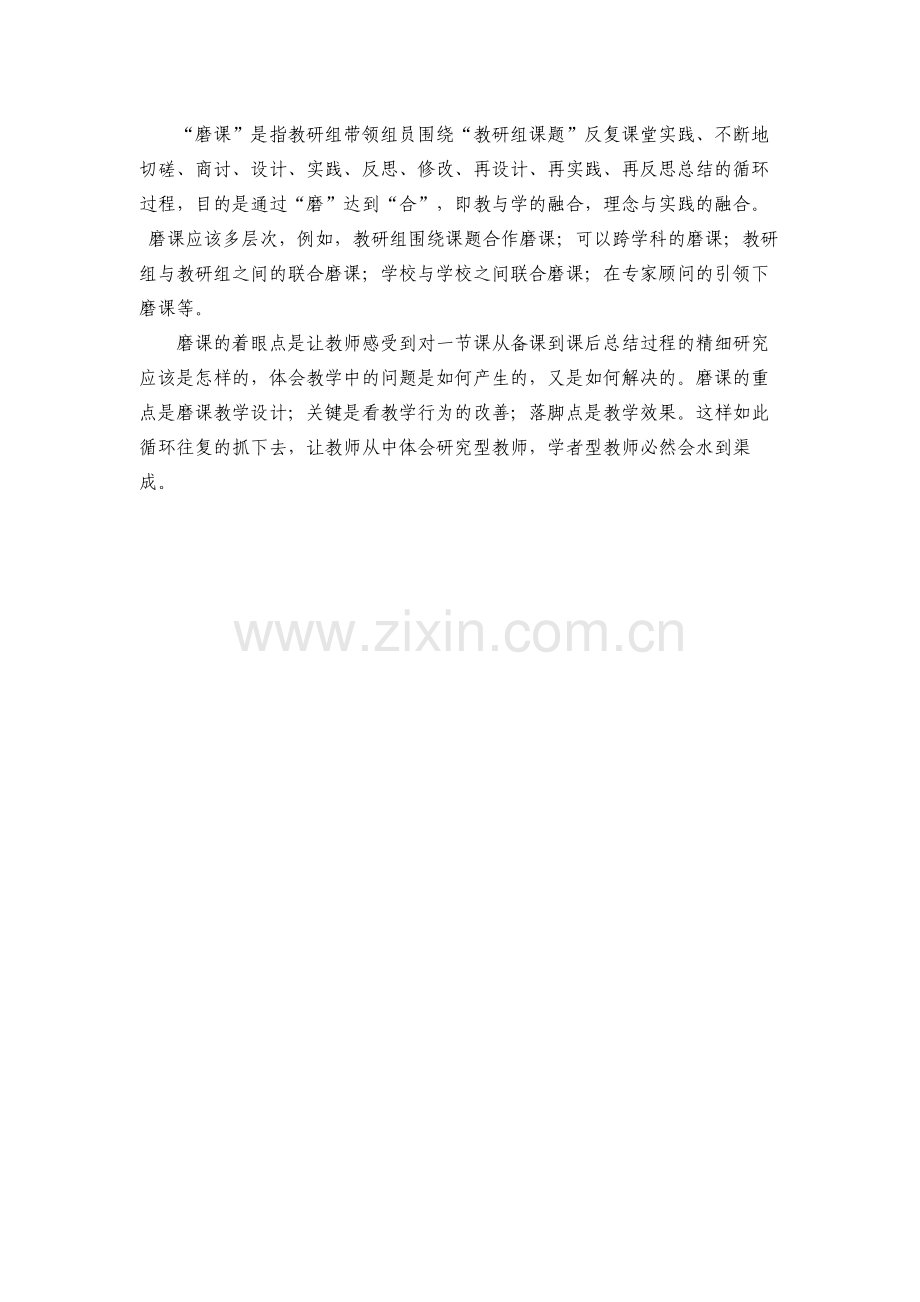 第二步骤材料教研组长的思路.docx_第2页