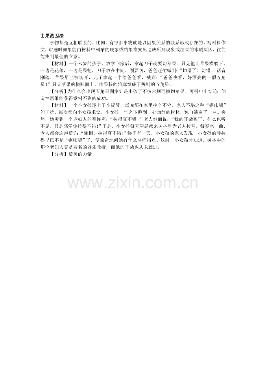 作文立意审题方法.doc_第2页
