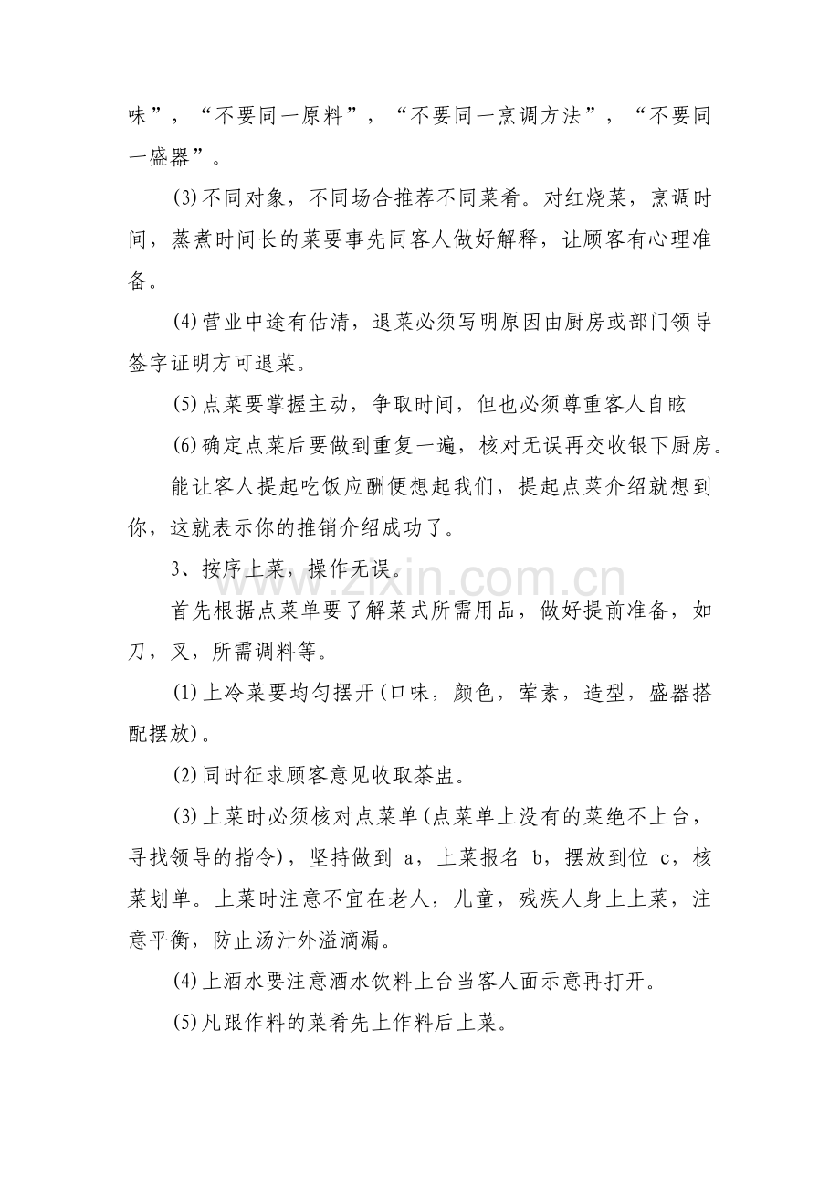 服务员工作计划工作目标范文(五篇).pdf_第2页