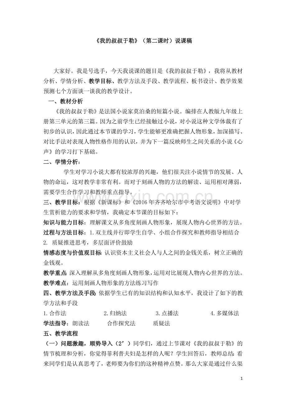 我的叔叔于勒MicrosoftWord文档.doc_第1页