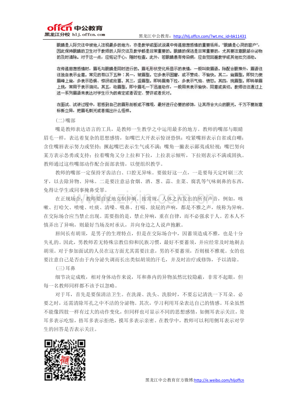 面试教师礼仪篇教师仪容规范.doc_第2页