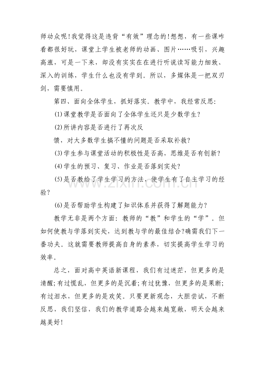 英语课后反思【6篇】.pdf_第2页
