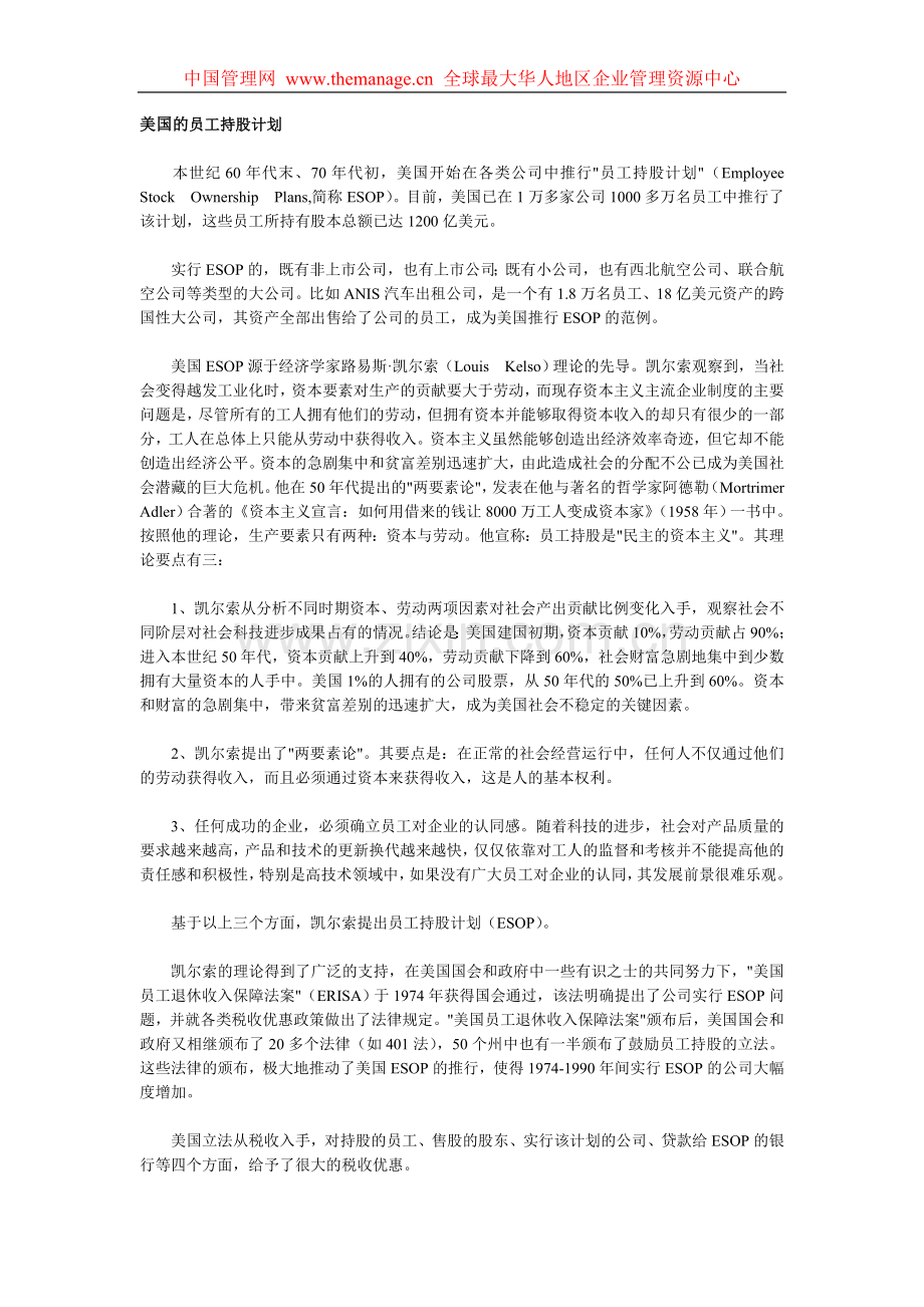 美国的员工持股计划.doc_第1页