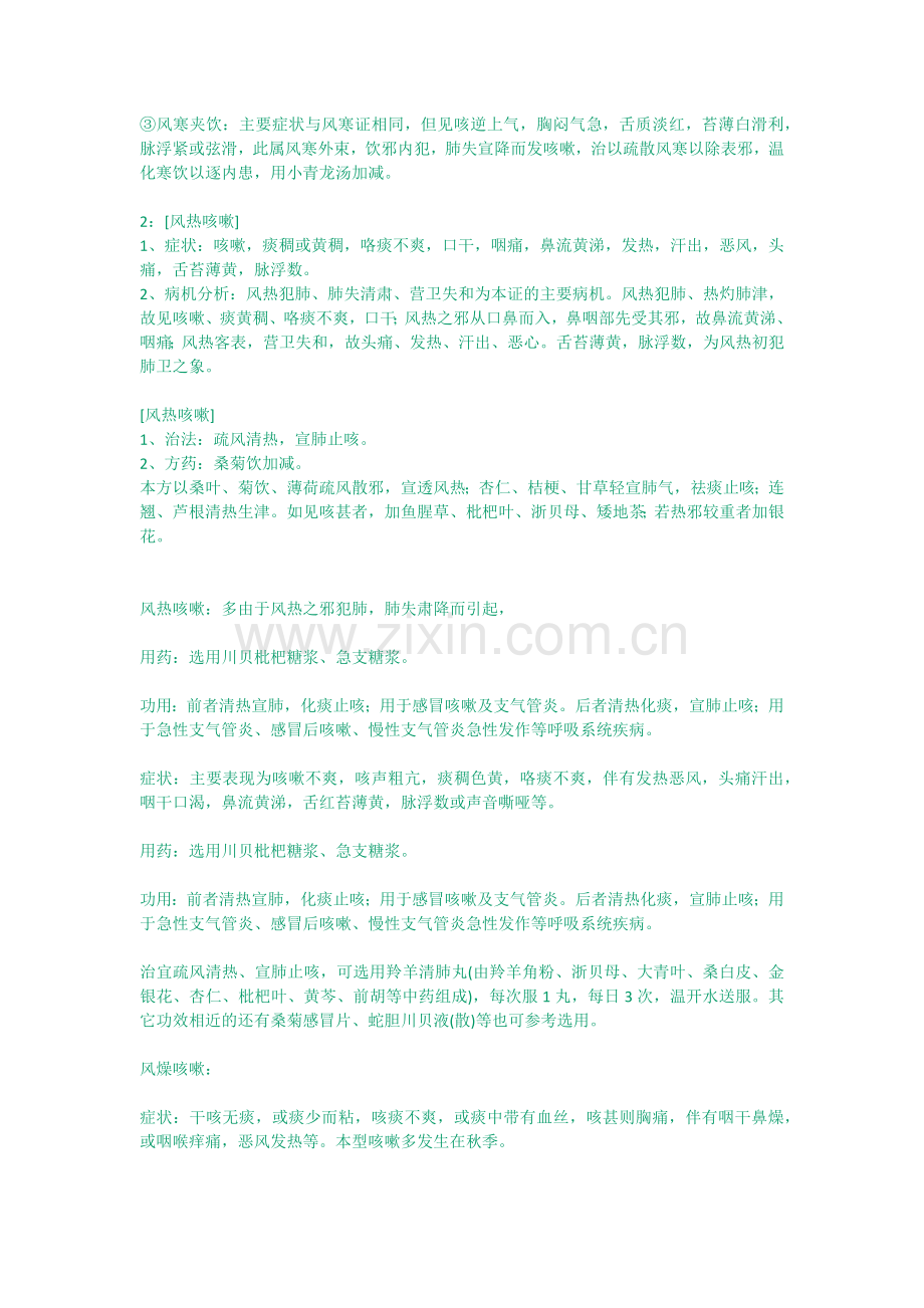 肺寒喘咳和肺热喘咳的区别及治疗.docx_第2页
