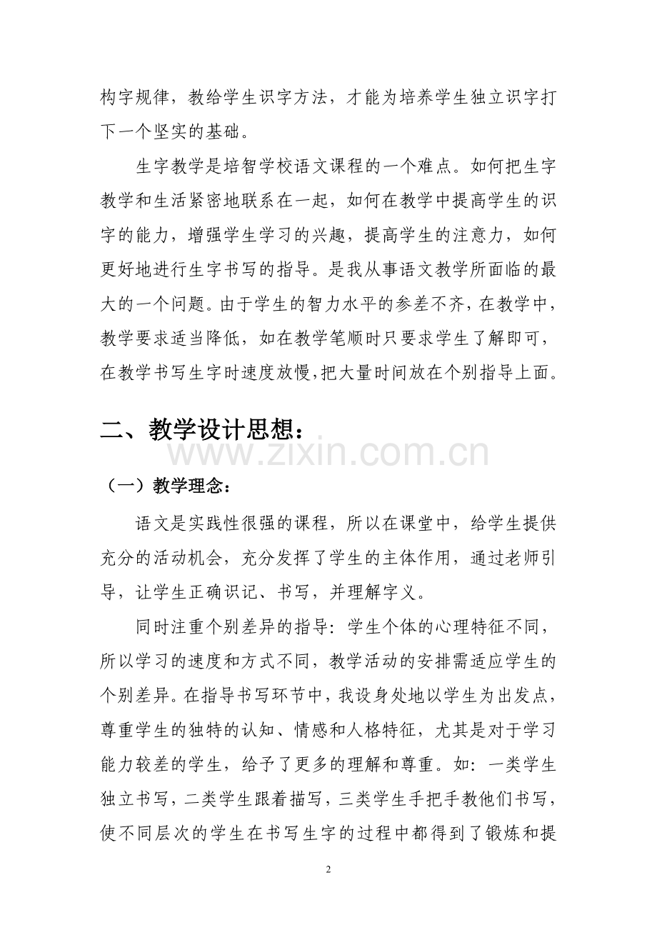 《左右》教案.doc_第2页