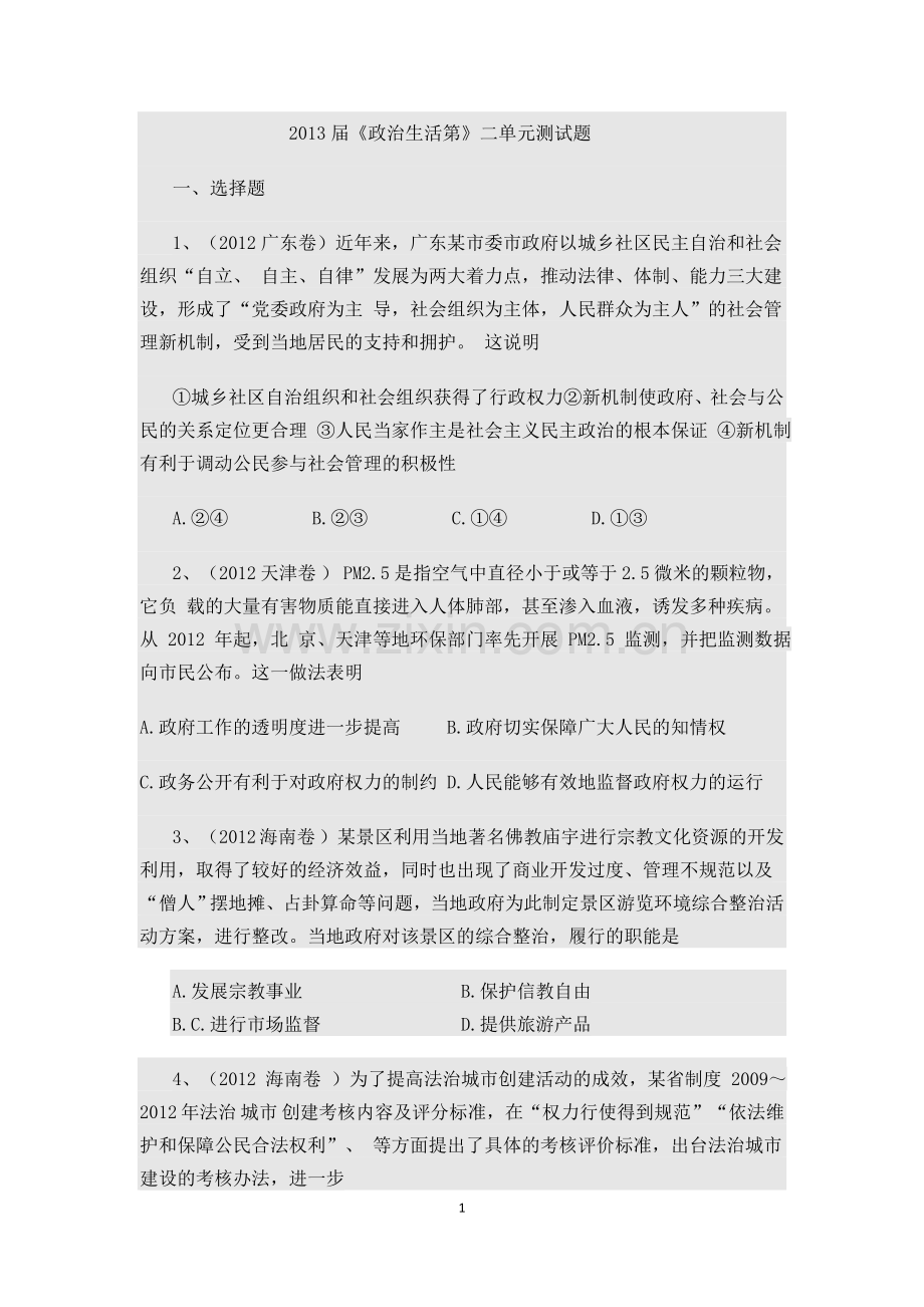 第二单元考试题.docx_第1页