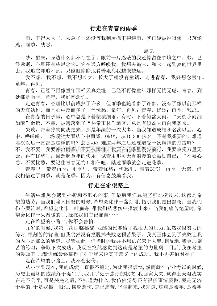 行走在青春的雨季.docx_第1页