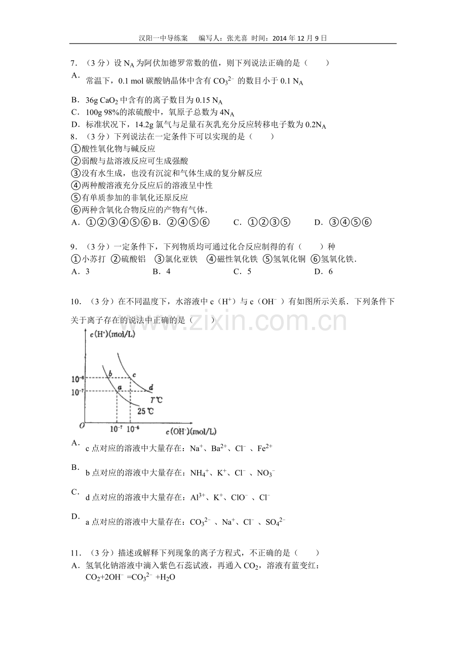 离子浓度大小的比较导练案.doc_第1页
