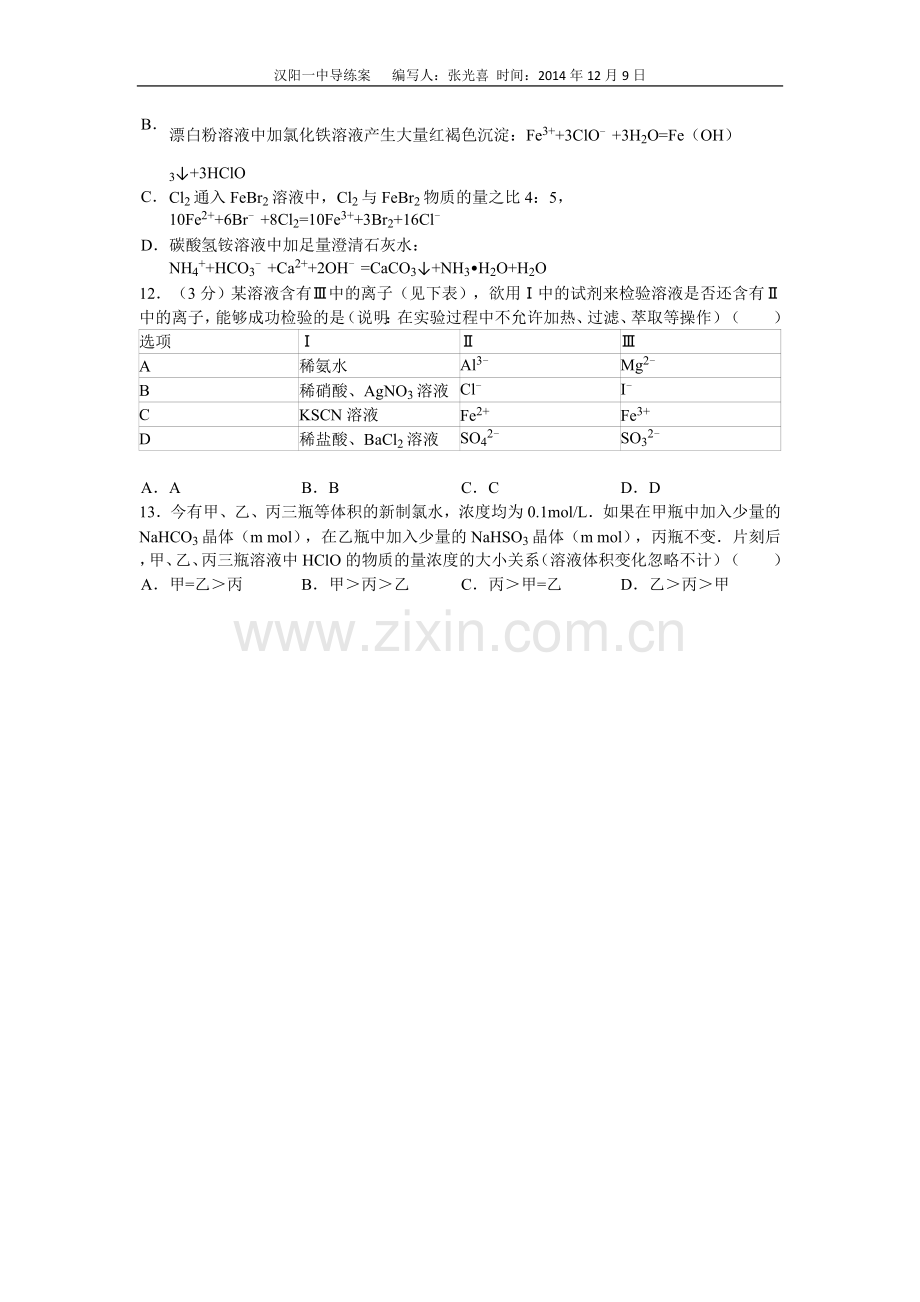 离子浓度大小的比较导练案.doc_第2页