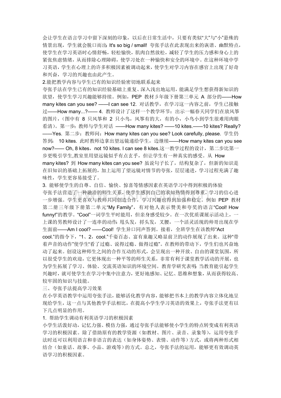 运用夸张手法激发学生兴趣.doc_第2页