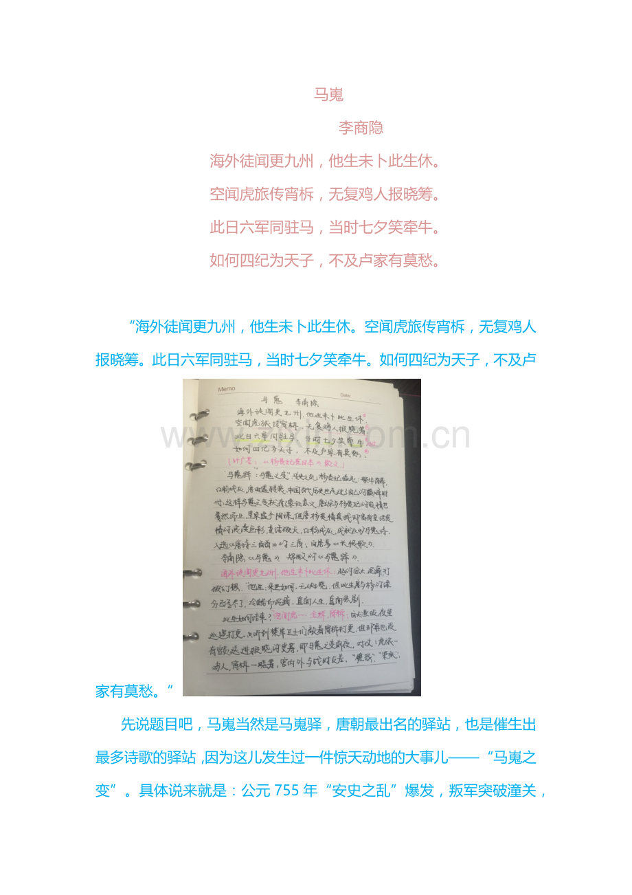 《马嵬》李商隐诗词赏析.docx_第1页