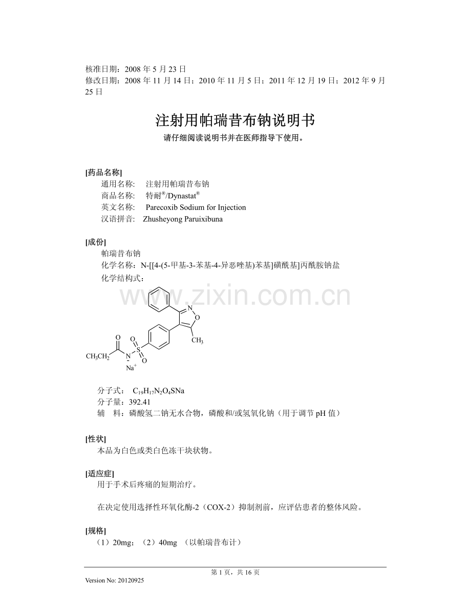 注射用帕瑞昔布钠说明书20120925(特耐).pdf_第1页