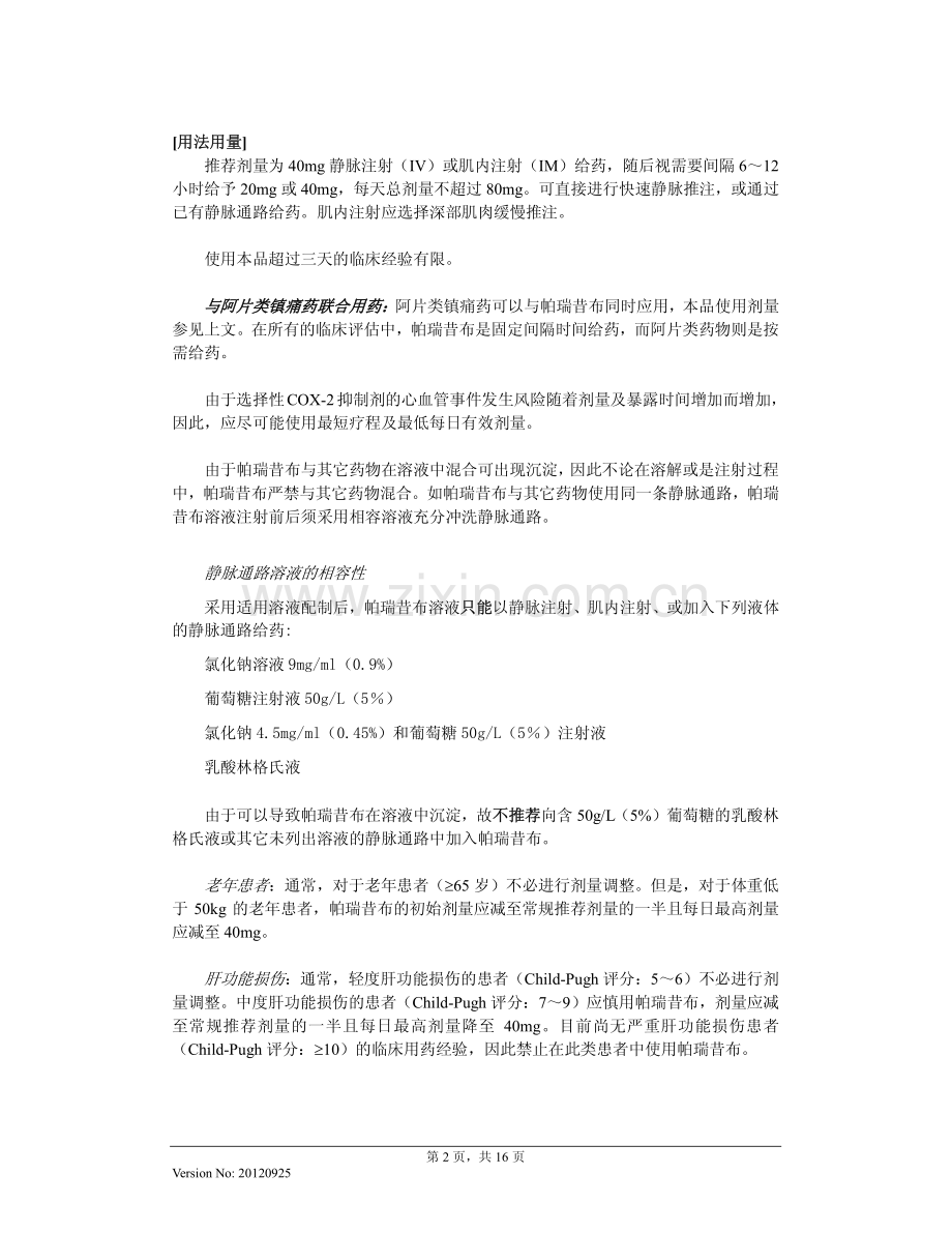 注射用帕瑞昔布钠说明书20120925(特耐).pdf_第2页