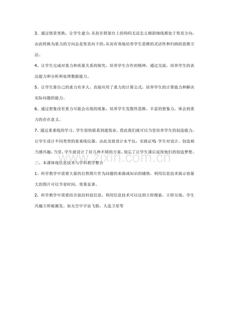重力-教学反思.doc_第2页