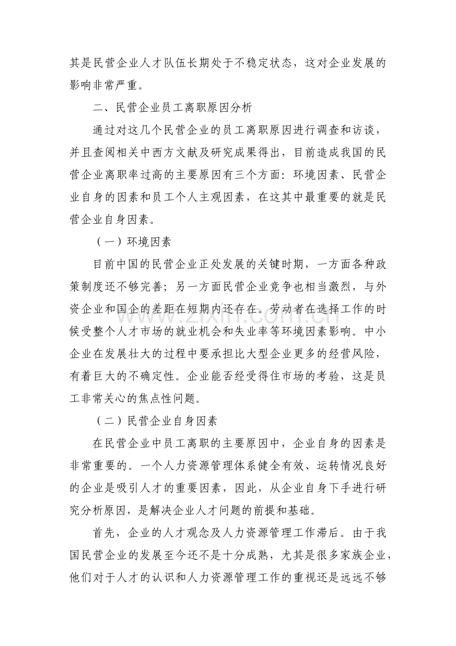 稳定企业员工队伍的对策思考3篇.pdf_第2页