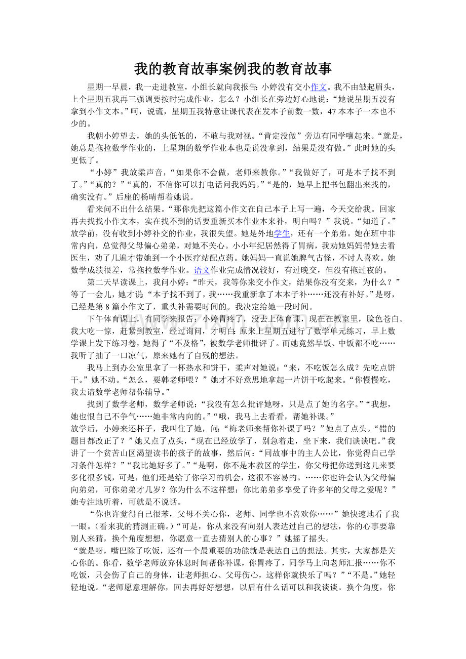 我的教育故事案例活动英语.doc_第1页
