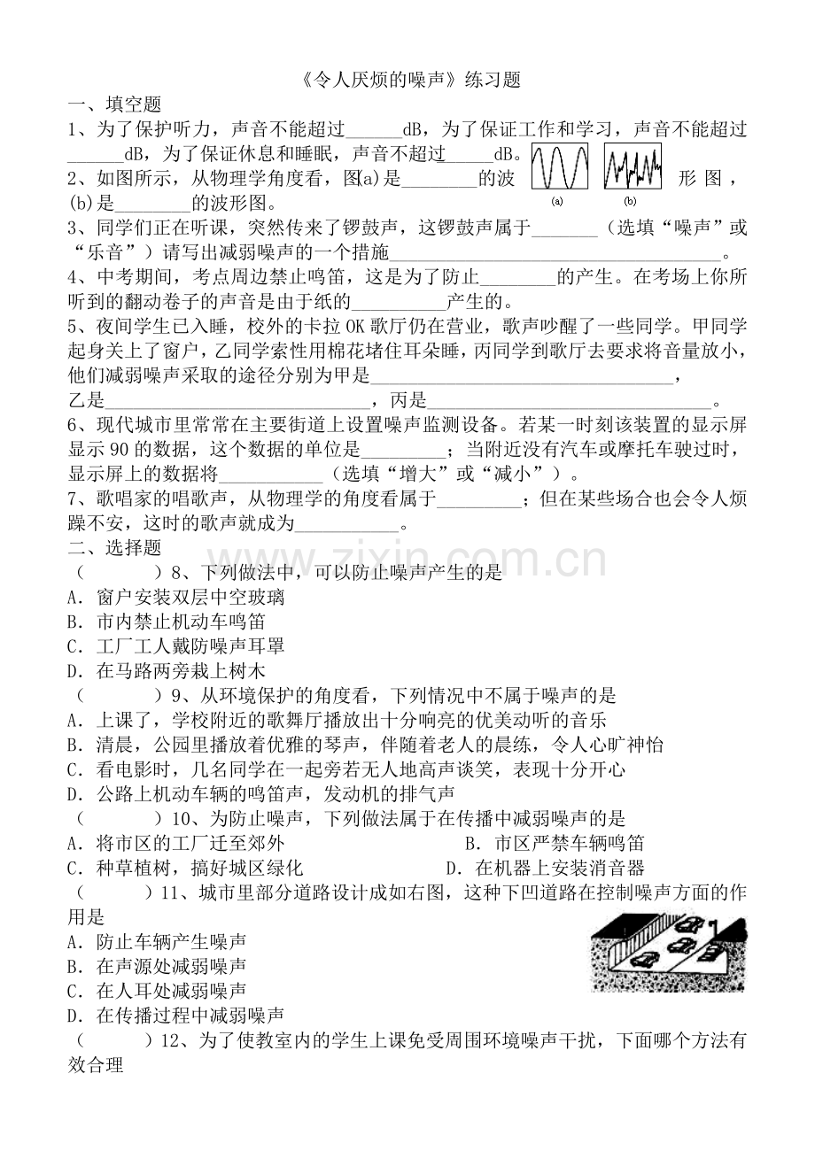 三、令人厌烦的噪声.doc_第1页