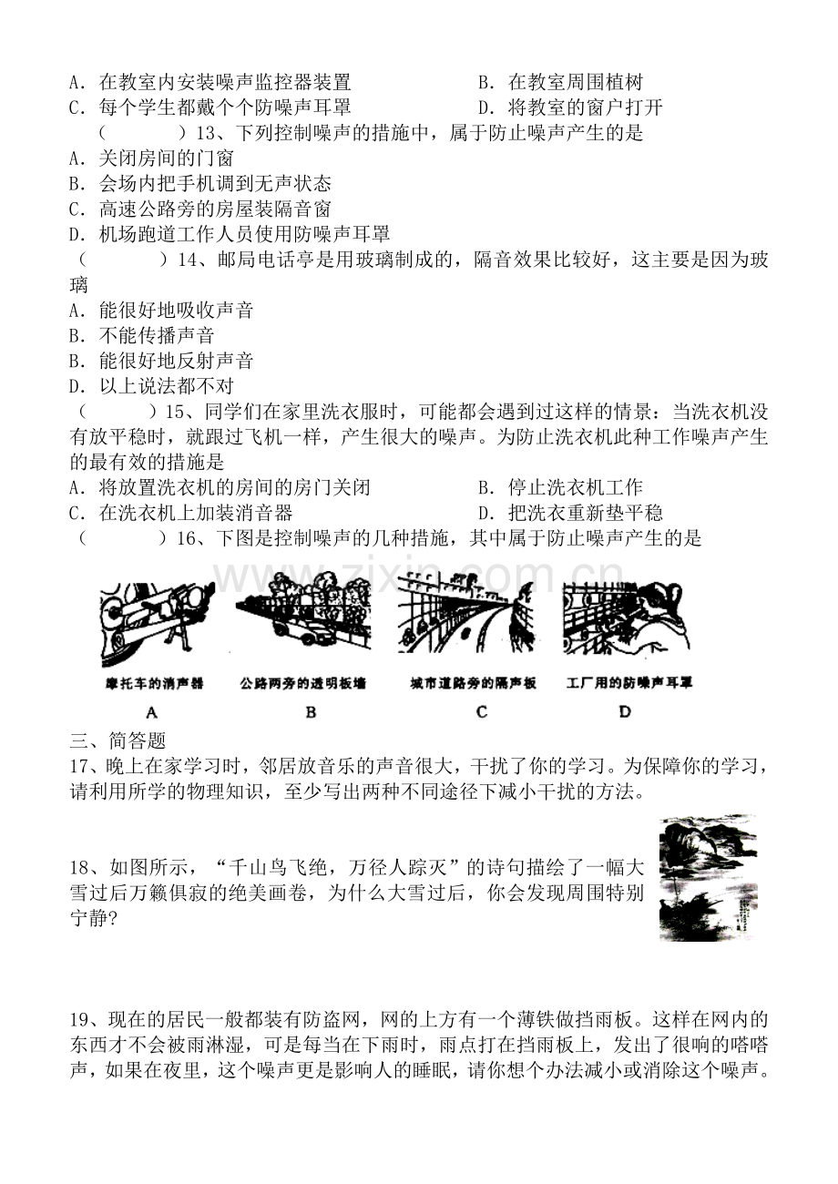 三、令人厌烦的噪声.doc_第2页