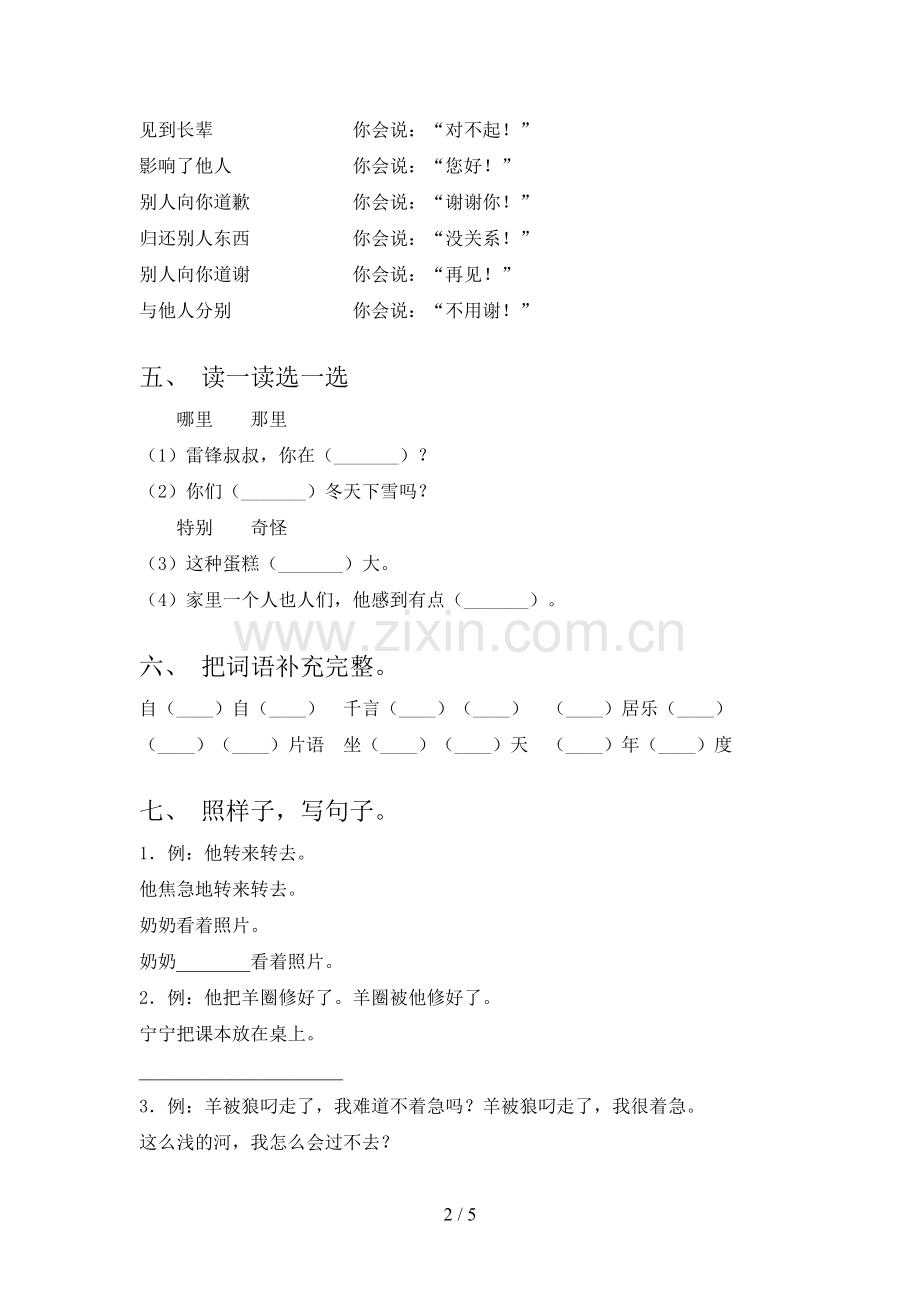 人教版二年级语文上册期末考试题.doc_第2页