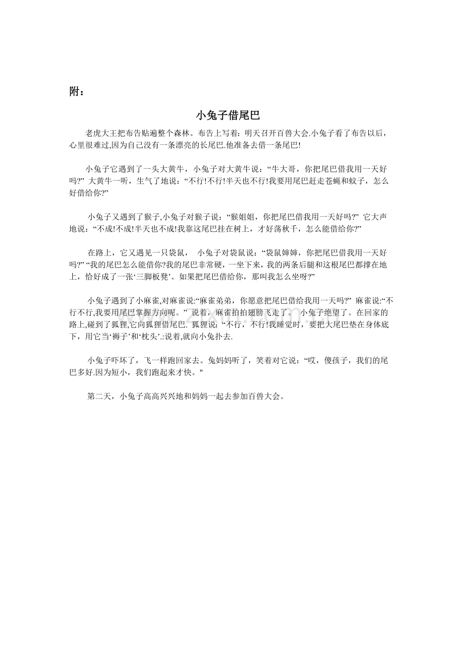动物尾巴作用大.doc_第2页