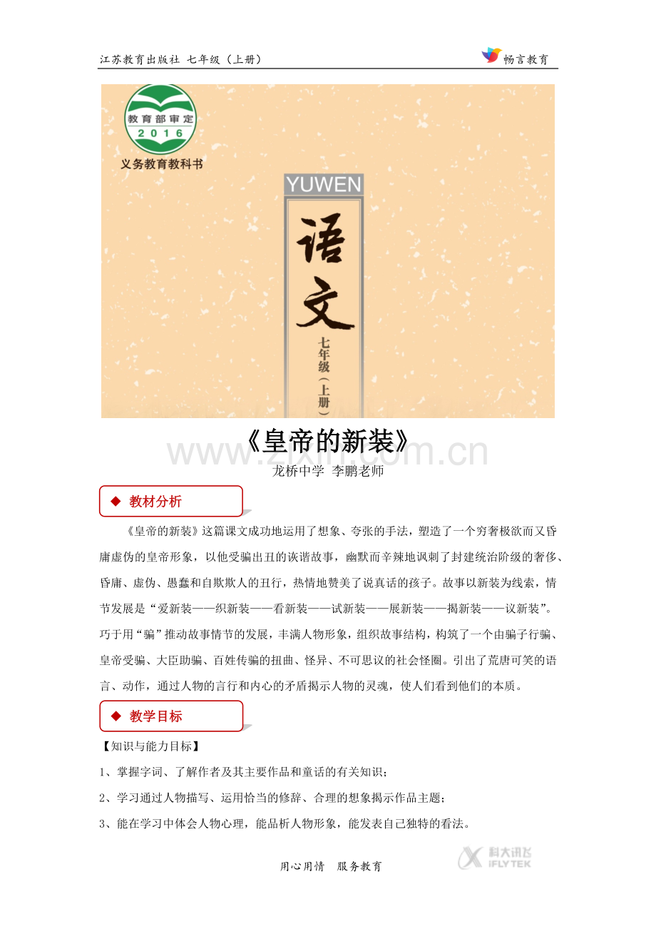 【教学设计】《皇帝的新装》（苏教）.docx_第1页