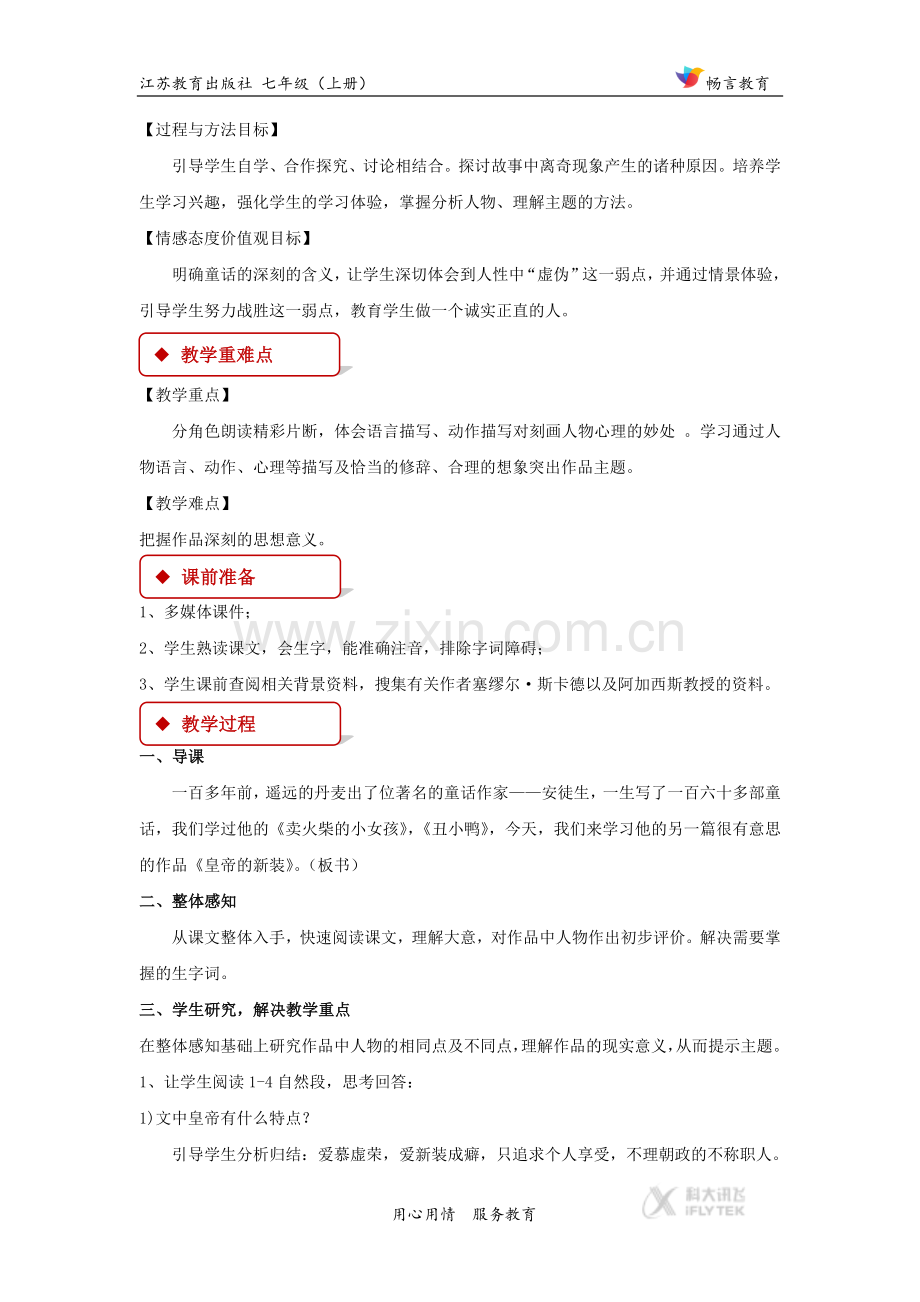 【教学设计】《皇帝的新装》（苏教）.docx_第2页