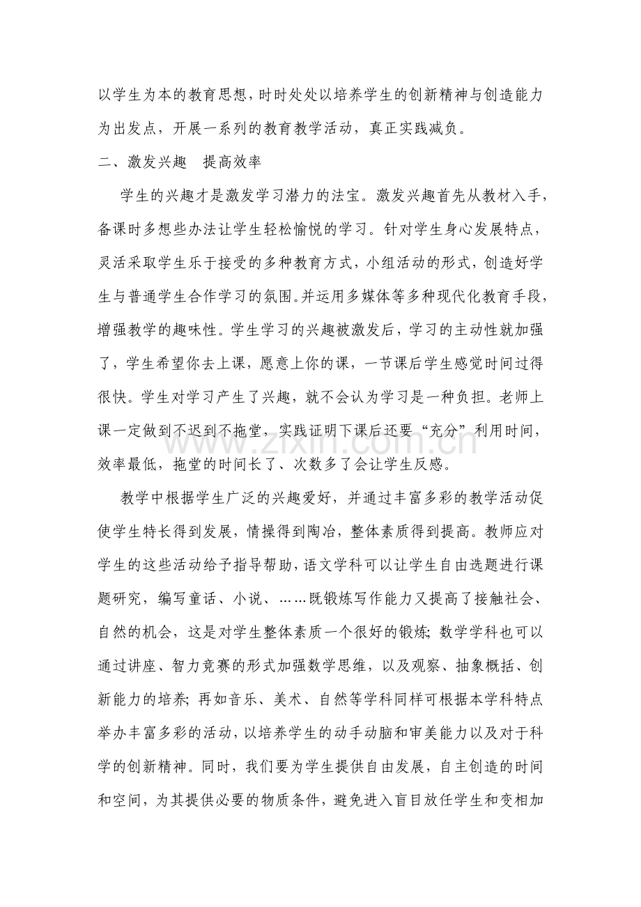 减轻学生课业负担全面提高学生素质.doc_第2页