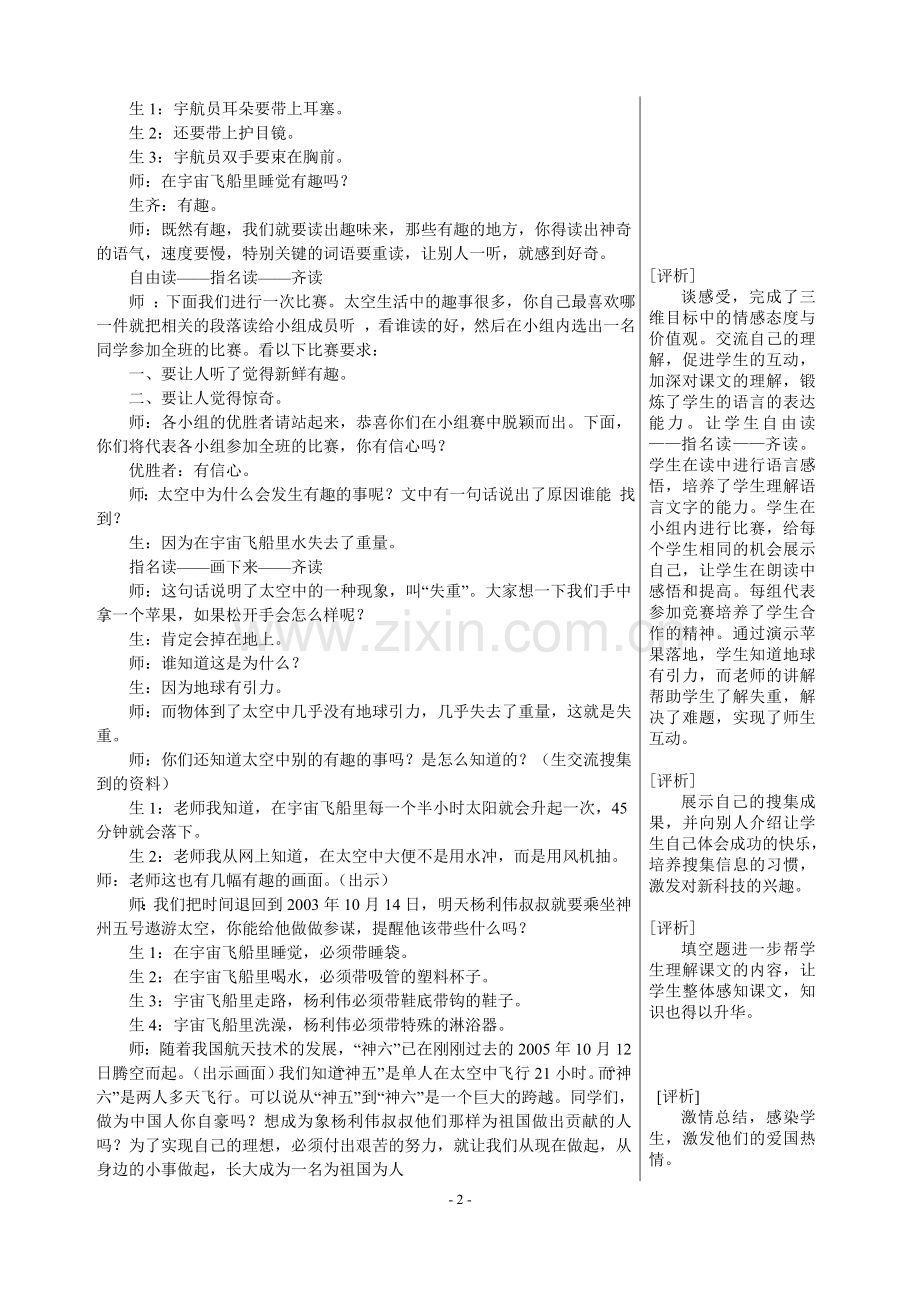 《太空生活趣事多》教学纪实与点评.doc_第2页