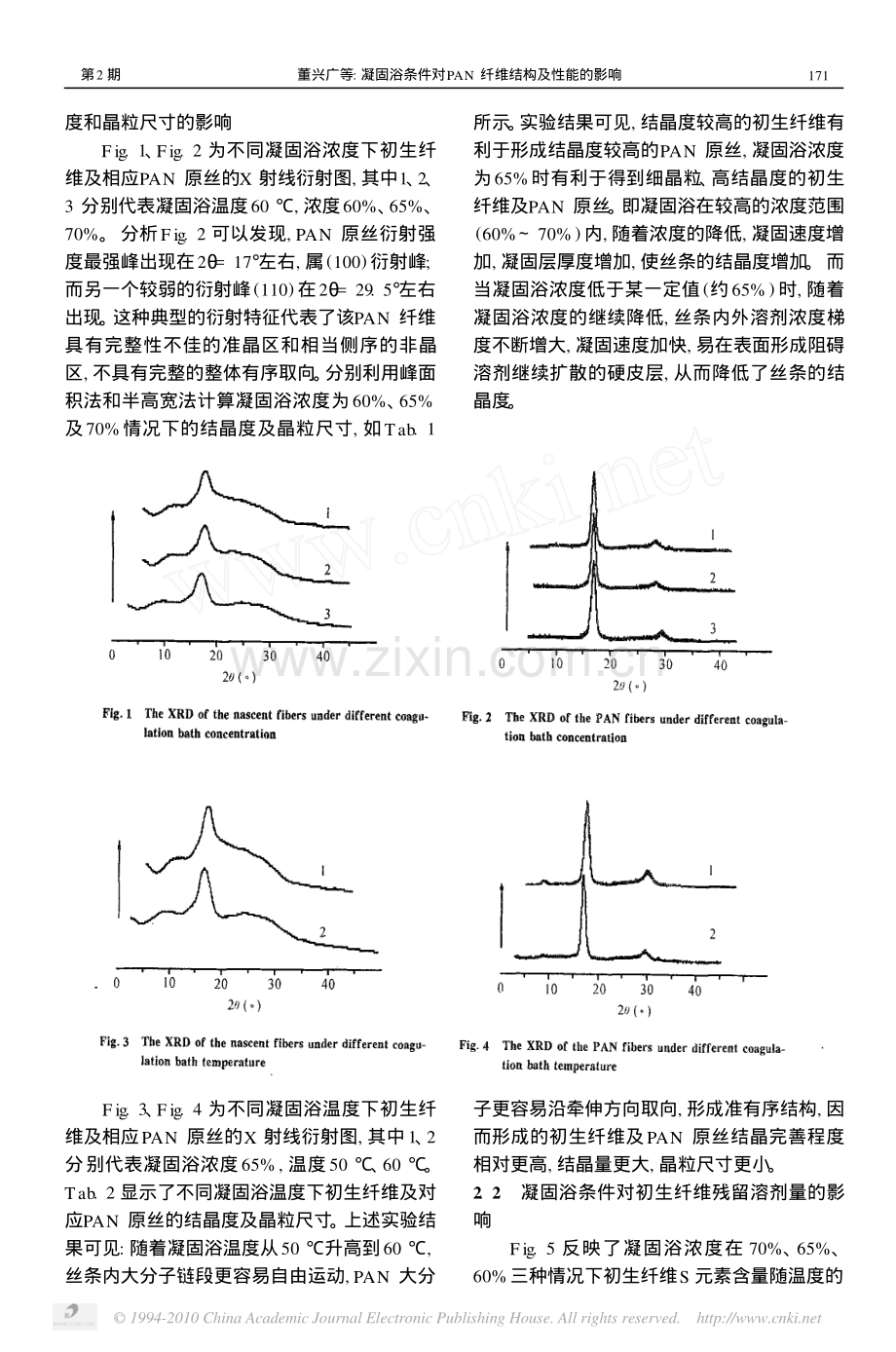 凝固浴条件对PAN纤维结构及性能的影响[1].pdf_第2页