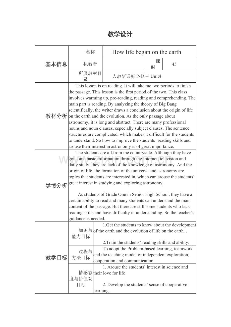 How-life-began-on-the-earth.doc_第1页