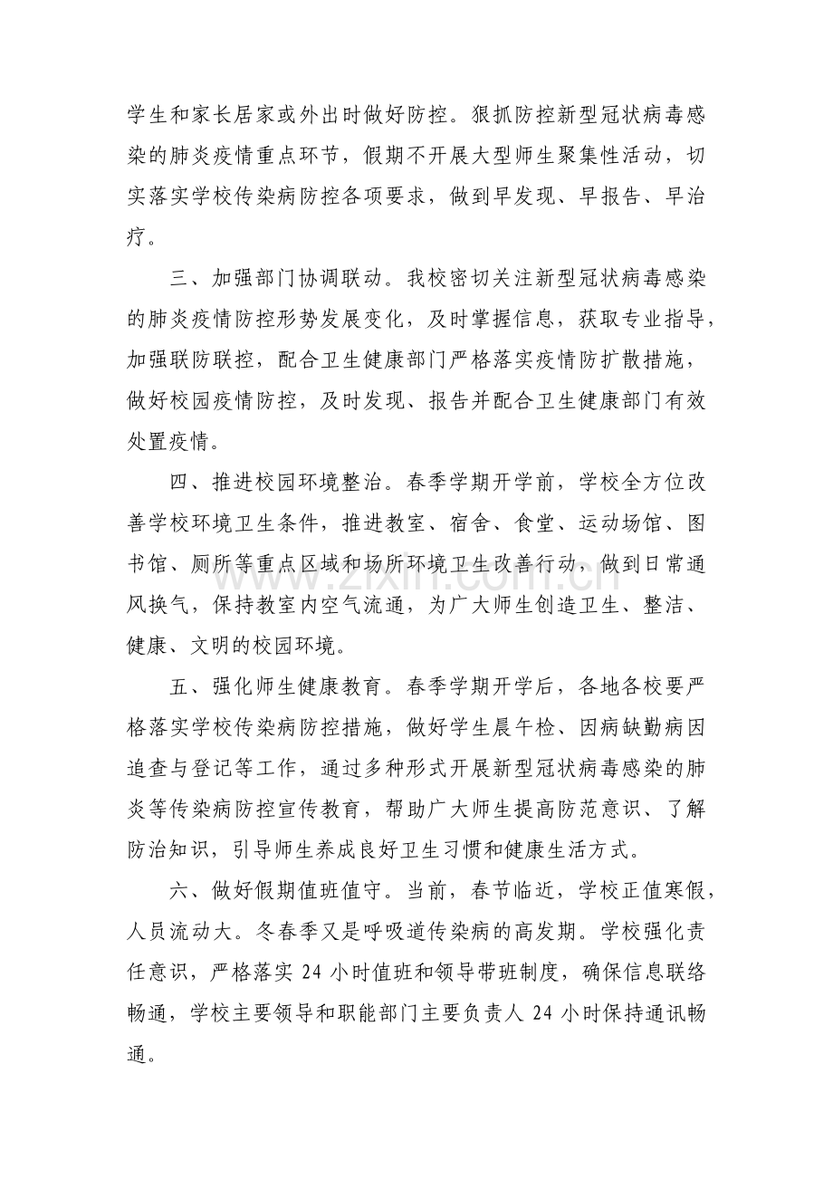 开展疫情防控活动简报(通用5篇).pdf_第2页